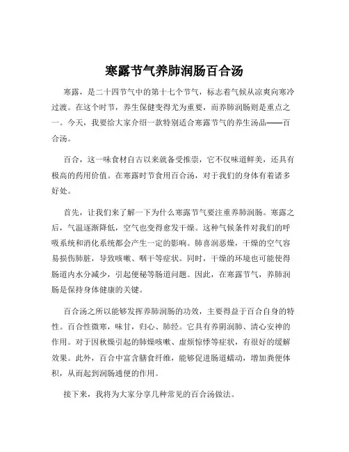 寒露节气养肺润肠百合汤