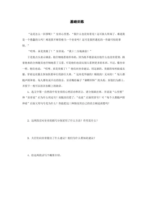 人教部编版七年级语文上册 《皇帝的新装》基础训练2(含答案)