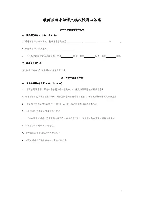 2017教师招聘小学语文模拟试题与答案 (精编)