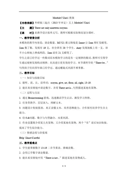 外研版(三起点)小学五年级英语上册Module5_Unit1_名师教案