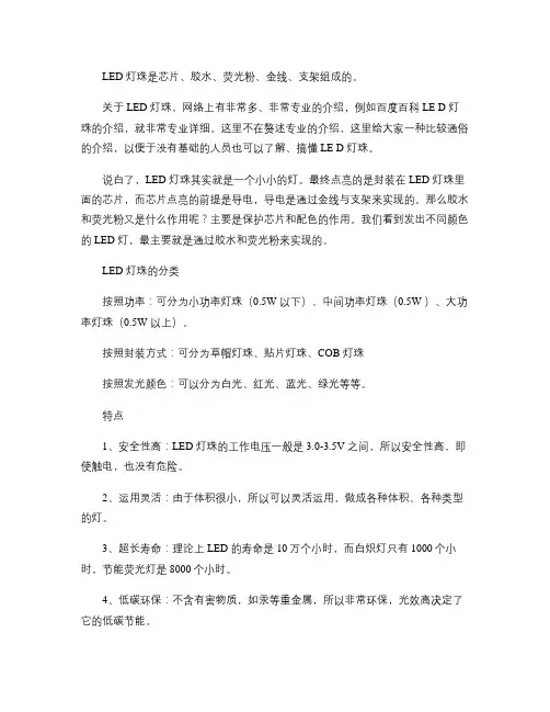 LED灯珠最全面的知识分享(精)