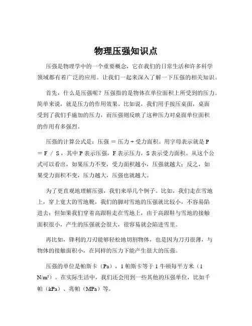 物理压强知识点