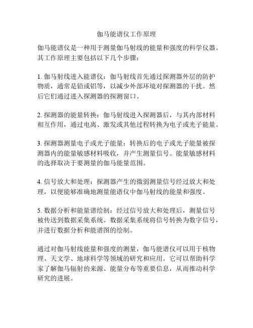 伽马能谱仪工作原理