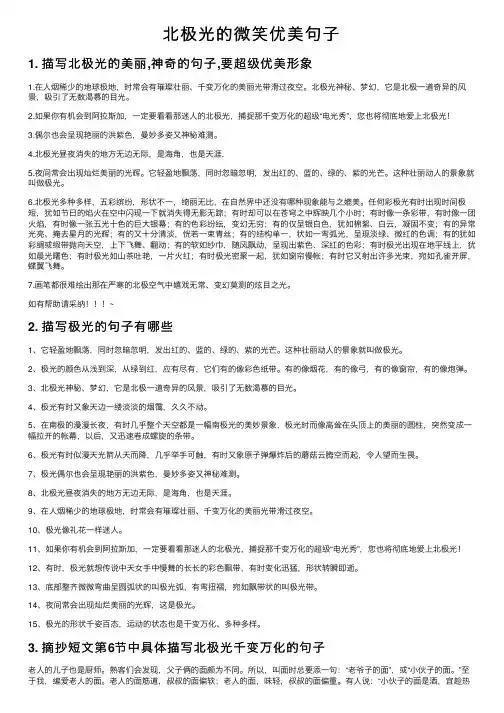 北极光的微笑优美句子