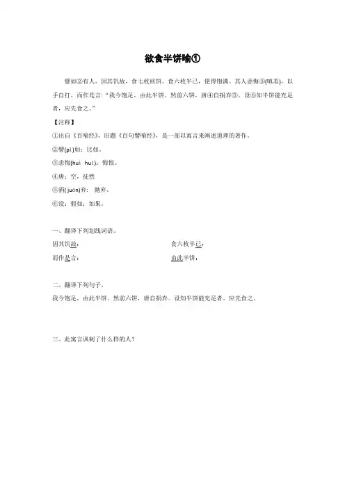 小学六年级文言文练习三篇(欲食半饼喻,郑人买履,杨布打狗)