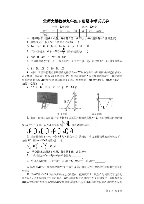 北师大版数学九年级下册期中考试试卷及答案