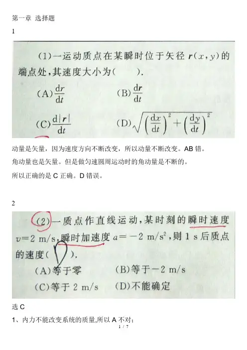 大学物理简明教程第三版修订版赵近芳课后习题答案
