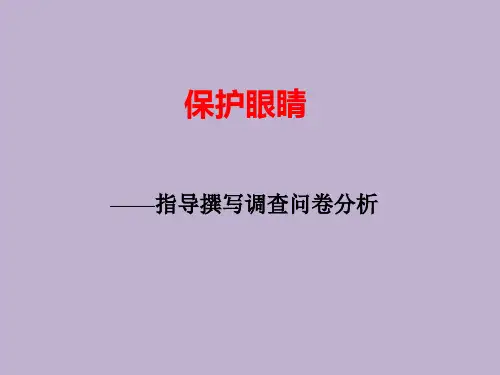 六年级下册综合实践活动课件-保护眼睛  全国通用(共12张PPT)