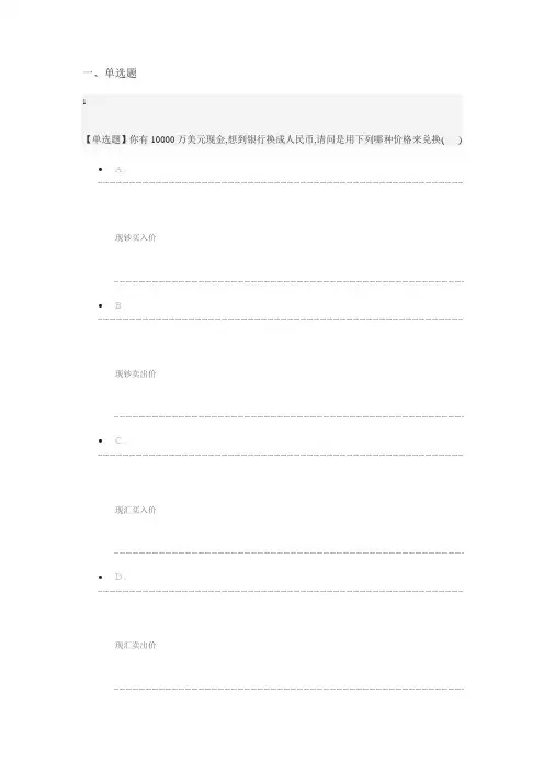 个人理财规划2020期末考试答案