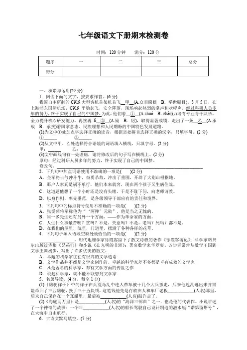 2019-2020最新部编人教版七年级语文下册期末测试题及答案