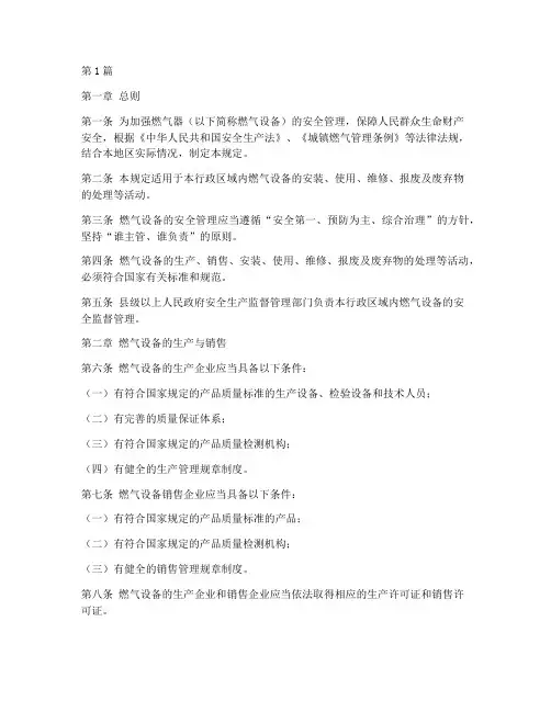 燃气器管理规定细则全文(3篇)