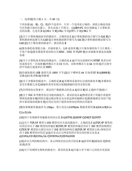 2022年3月计算机等级考试三级网络技术笔试试题及答案