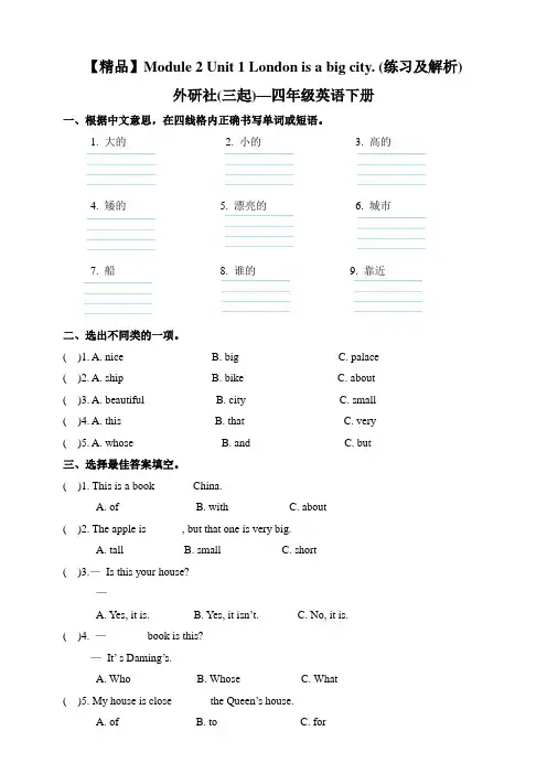 四年级下英语一课一练-Module 2 Unit 1 London is a big city外研社