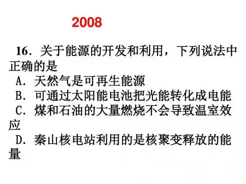 2008_2018河南省物理中招试题材料、信息、能源