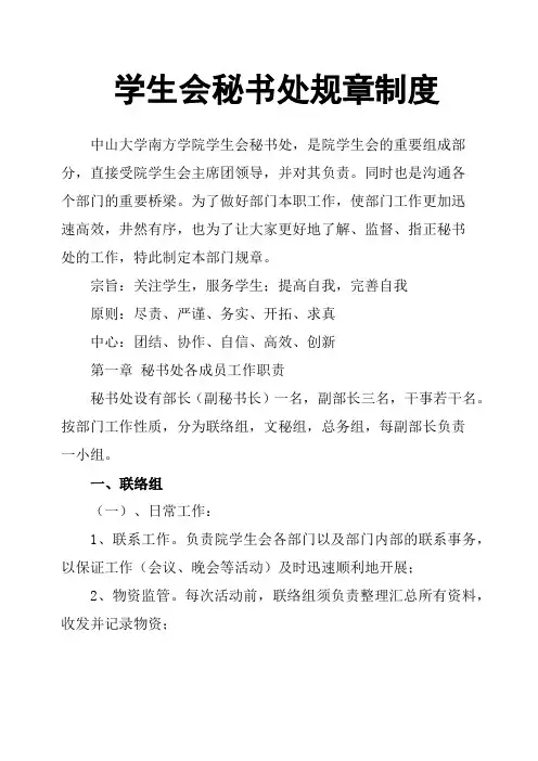 学生会秘书处规章制度