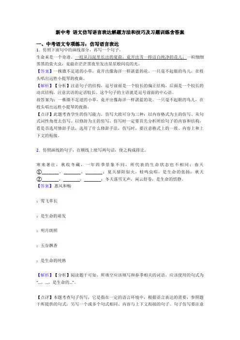 新中考 语文仿写语言表达解题方法和技巧及习题训练含答案