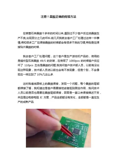 注意！晶振正确的焊接方法