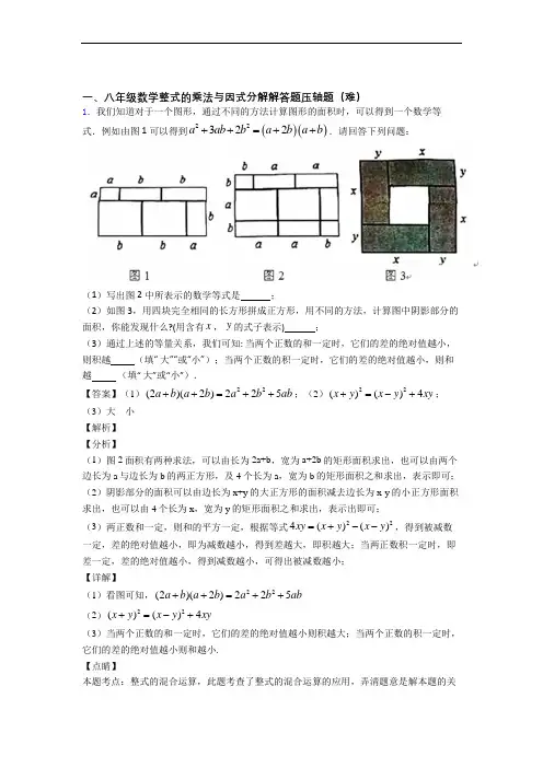 上海民办华育中学数学整式的乘法与因式分解单元达标训练题(Word版 含答案)