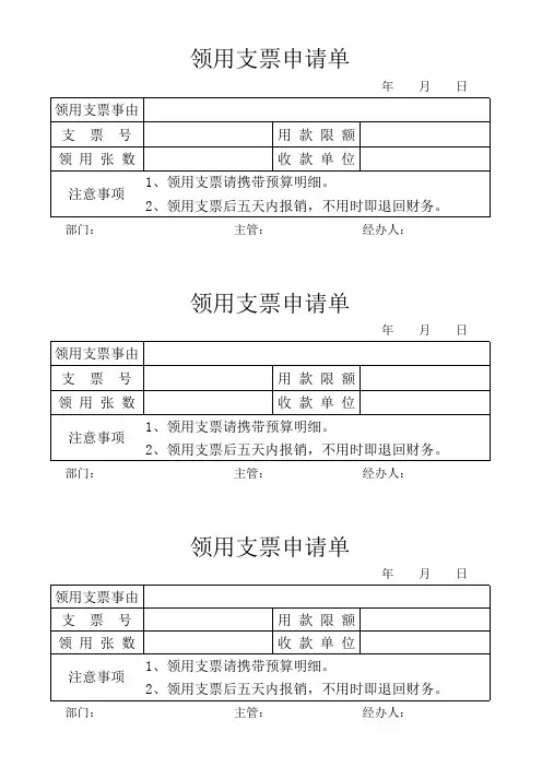 领用支票单