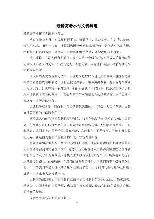 最新高考小作文训练题