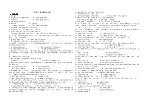 生活与哲学第六课基础训练题及答案(1)