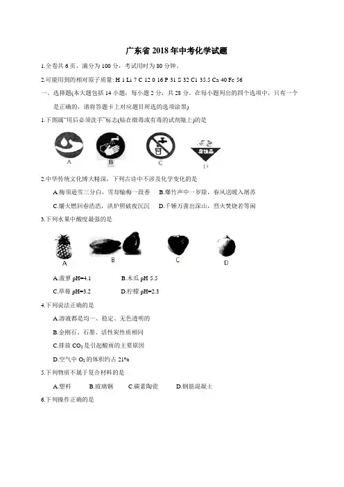 广东省2018年中考化学试题(word版,有答案).doc