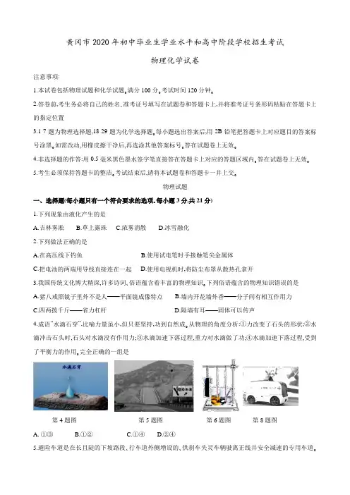 2020年湖北省黄冈市中考物理试题