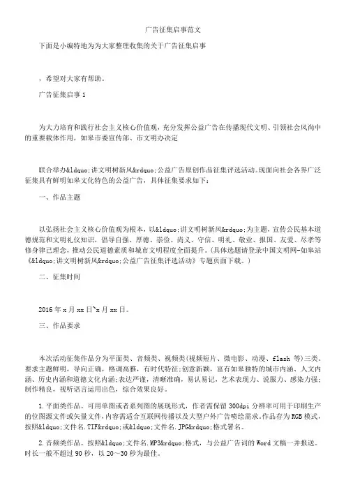 广告征集启事范文