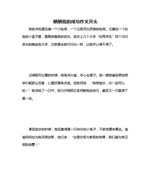 晒晒我的成功作文开头