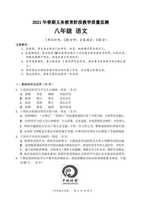四川省宜宾市叙州区2020-2021学年八年级下学期期义务教育教学质量监测  语文试卷(PDF版)