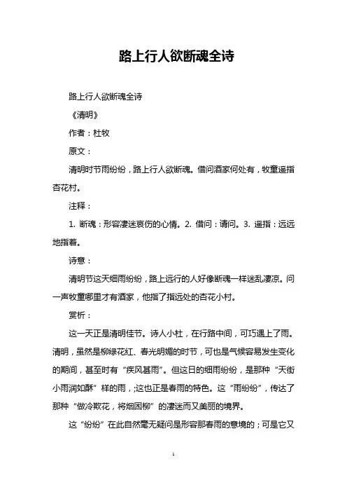 路上行人欲断魂全诗