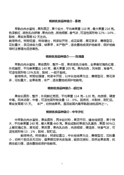 桃树优良品种简介