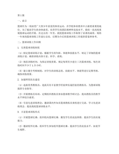 学校篮球训练年度总结(3篇)