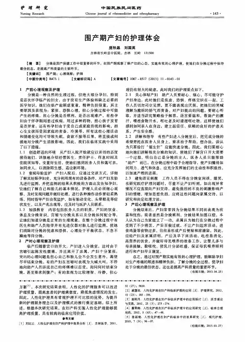 围产期产妇的护理体会