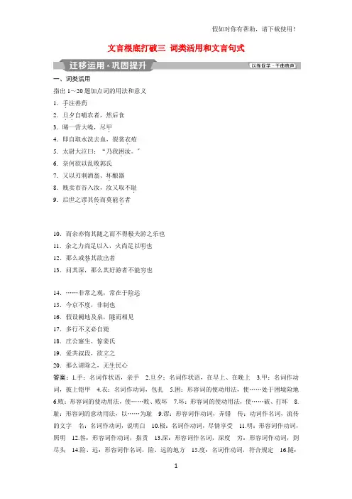 2021高考语文一轮总复习第四部分古代诗文阅读专题一文言文阅读历览前贤国与家披文入情悟精华4文言基础