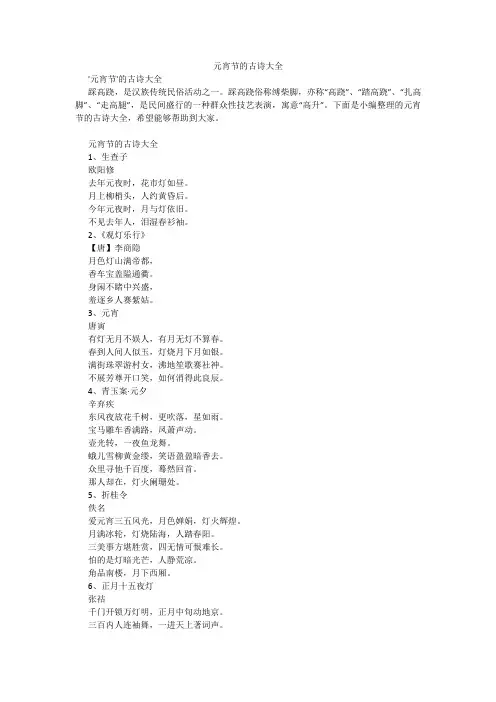 元宵节的古诗大全