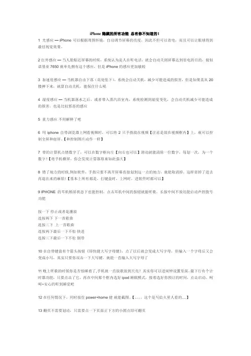 iPhone隐藏的所有功能 总有你不知道的