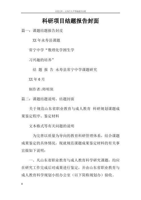 科研项目结题报告封面