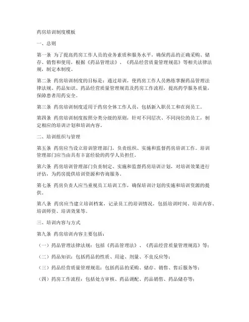 药房培训制度模板