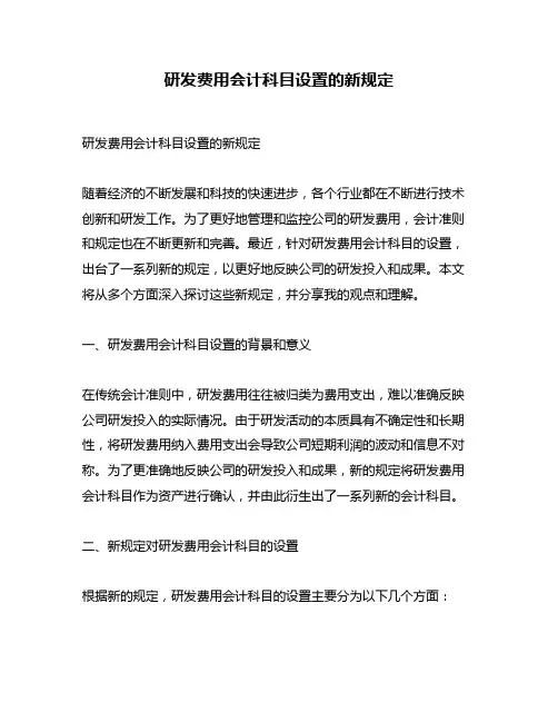 研发费用会计科目设置的新规定