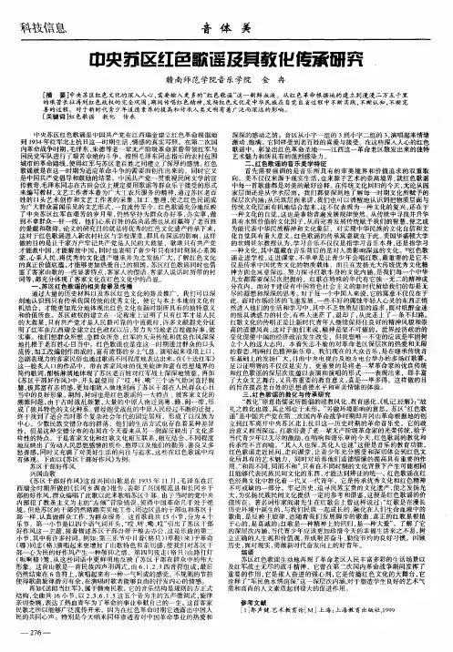 中央苏区红色歌谣及其教化传承研究