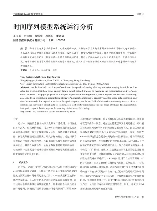 时间序列模型系统运行分析