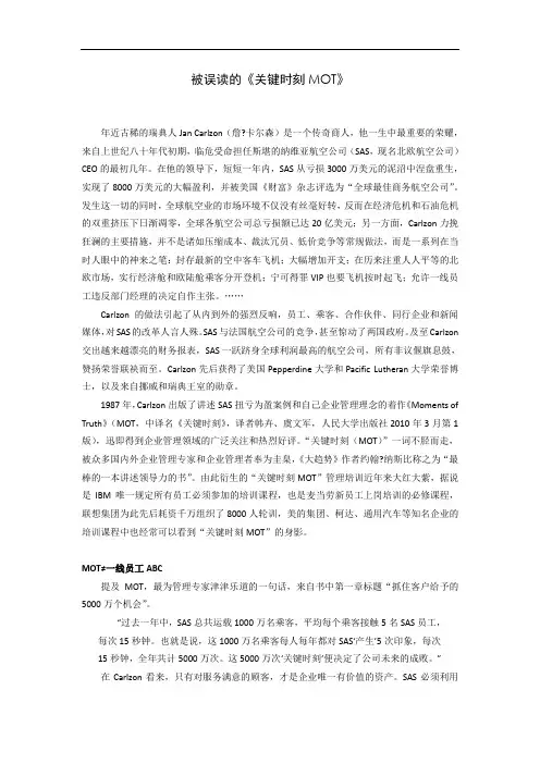 被误读的《关键时刻MOT》