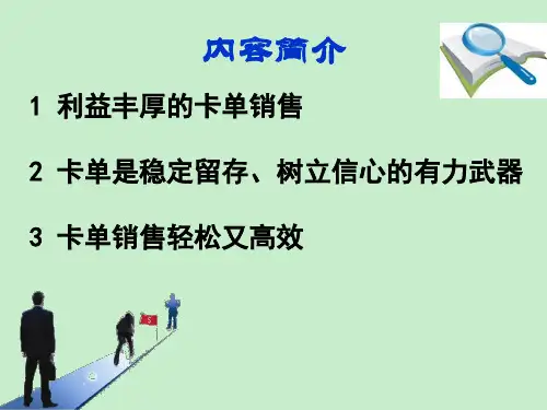 轻松又高效的卡单销售-保险公司团险销售培训课程模板课件演示文档幻灯片资料