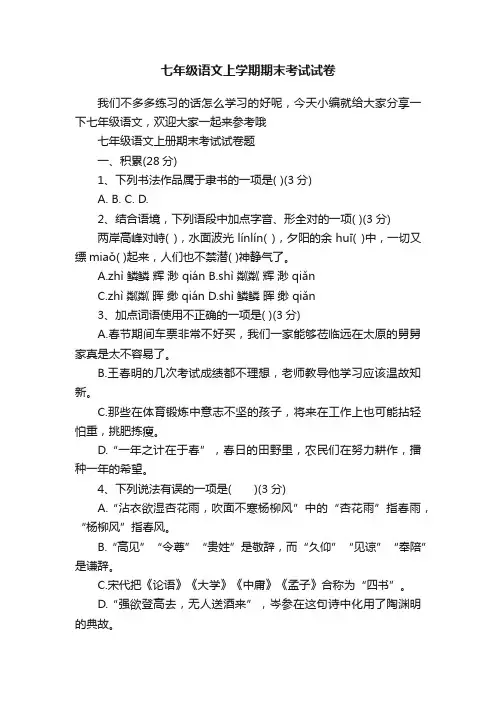 七年级语文上学期期末考试试卷