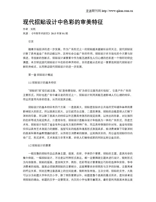 现代招贴设计中色彩的审美特征