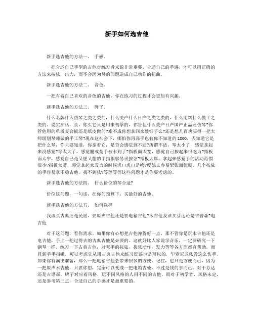 新手如何选吉他