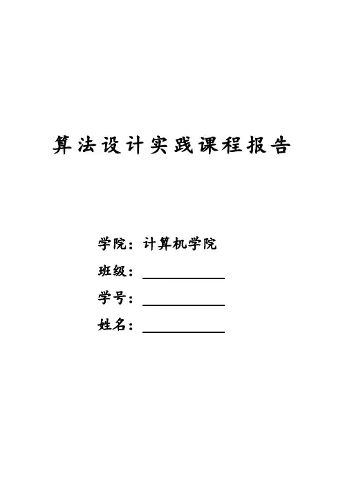 数据结构实践课程报告