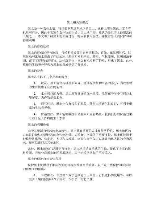 黑土相关知识点