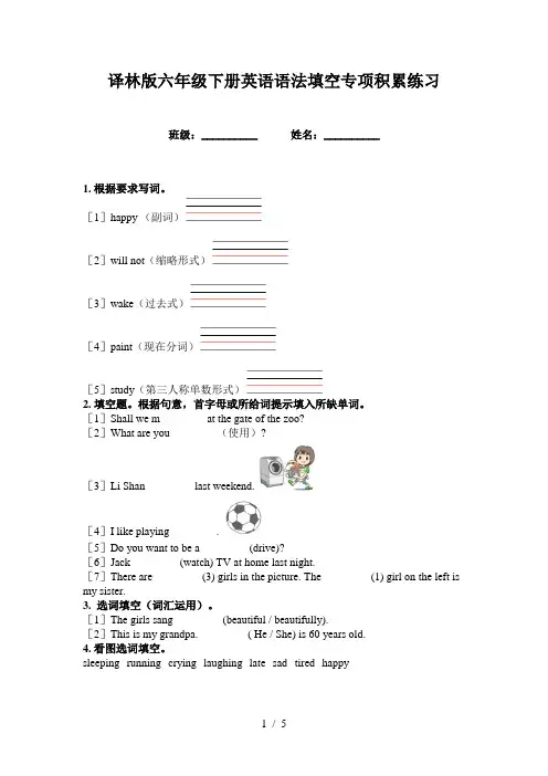 译林版六年级下册英语语法填空专项积累练习